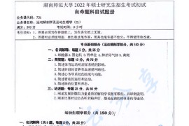 2022年湖南师范大学736运动解剖学及运动生理学（二）考研真题