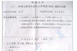 2005年聊城大学826中外音乐史考研真题