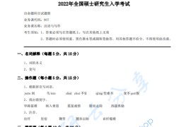 2022年陕西师范大学907汉语与写作考研真题