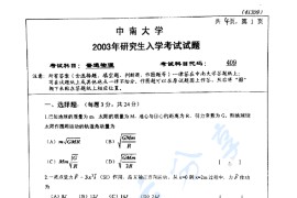 2003年中南大学409普通物理考研真题