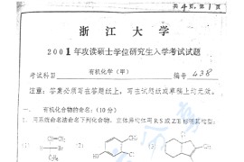 2001年浙江大学438有机化学（甲）考研真题