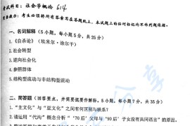 2018年江西财经大学614社会学概论考研真题