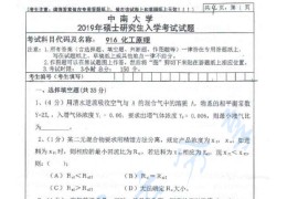 2019年中南大学916化工原理考研真题