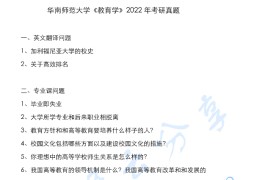 2022年华南师范大学832教育学考研真题