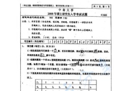 2008年中南大学966运筹学（B）考研真题