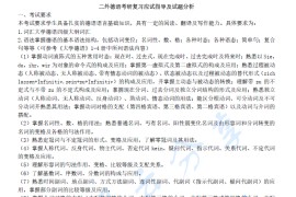 二外德语考研复习应试指导及试题分析