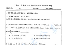 2014年北京工业大学822信号与系统考研真题