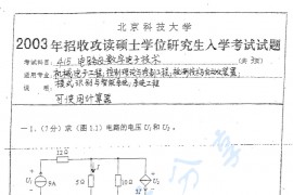 2003-2005年北京科技大学415数字电路及电子技术考研真题