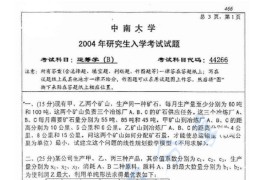 2004年中南大学466运筹学（B）考研真题及答案