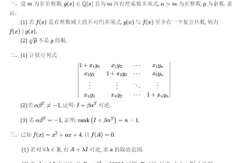 2023年天津大学836高等代数考研真题