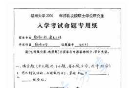 2001年湖南大学结构力学考研真题