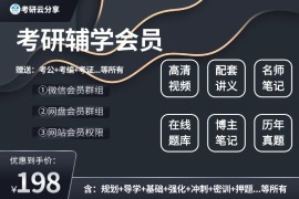 26辅学会员（全科全程）