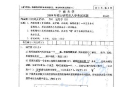 2009年中南大学966运筹学（B）考研真题