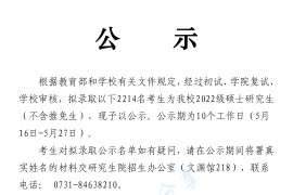 2022年湖南农业大学录取名单.pdf