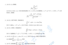 2014年华中科技大学601数学分析考研真题