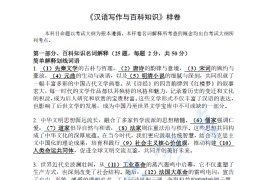 2025年广东金融学院448汉语写作与百科知识考研样题