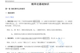 《概率论与数理统计教程》考研笔记.pdf