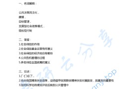 2018年吉林大学613公共管理学与社会保险考研真题