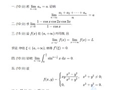 2023年西南交通大学625数学分析考研真题