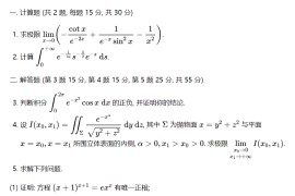 2023年华中科技大学601数学分析考研真题