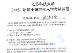 2006年江苏科技大学流体力学考研真题