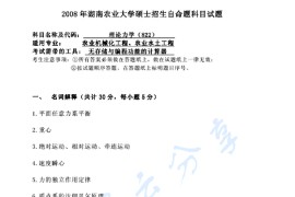 2008年湖南农业大学822理论力学考研真题