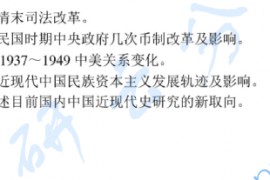 2007年南京大学中国近现代史复试真题