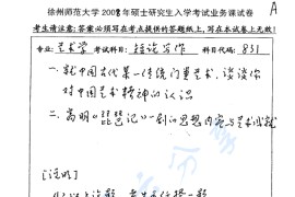 2008年江苏师范大学831短论写作考研真题
