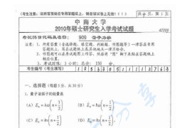 2010年中南大学909量子力学考研真题