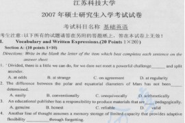 2007年江苏科技大学基础英语考研真题