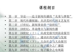 李彬《全球新闻传播史》考研课件.pdf