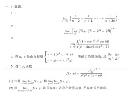 2016年吉林大学数学分析考研真题