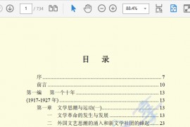 中国现代文学三十年.pdf